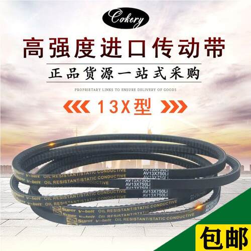 固可瑞汽车风扇皮带AV13*660 13*675 13*700 13*710 13*725Li