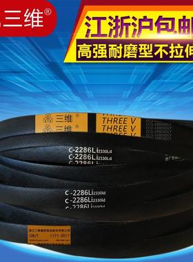 三维C型三角带C1753C1778C1800C1803C1829C1854C1880C1905传动带