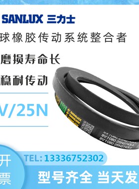 三力士三角带8V(25N)5918 5944 5969 5994 6000 6096 6100 6200La