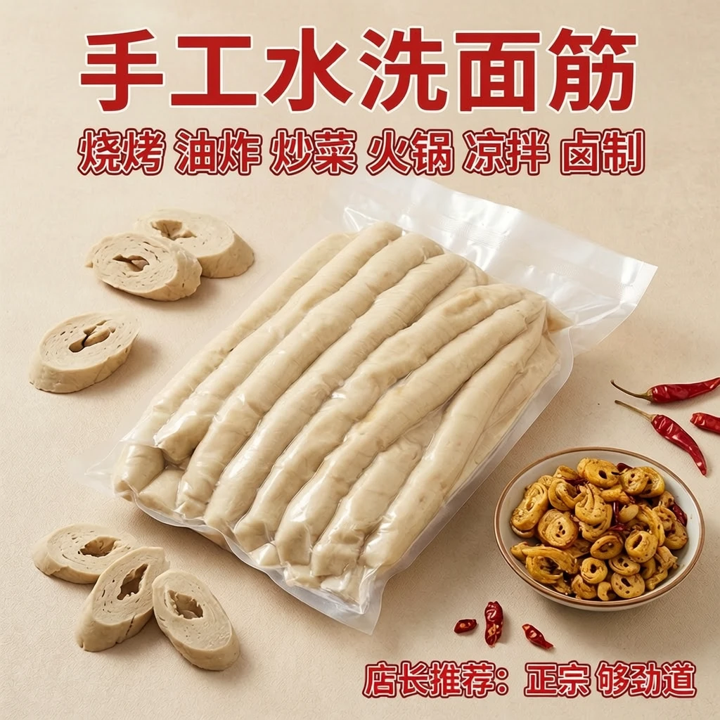 手工面筋卷爆炒火锅烧烤半成品食材河南面筋面筋圈特产
