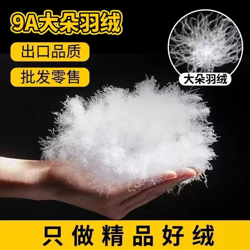 正品散装羽绒一斤装95白鸭绒98白鹅绒羽绒服羽绒被填充物吊吊绒