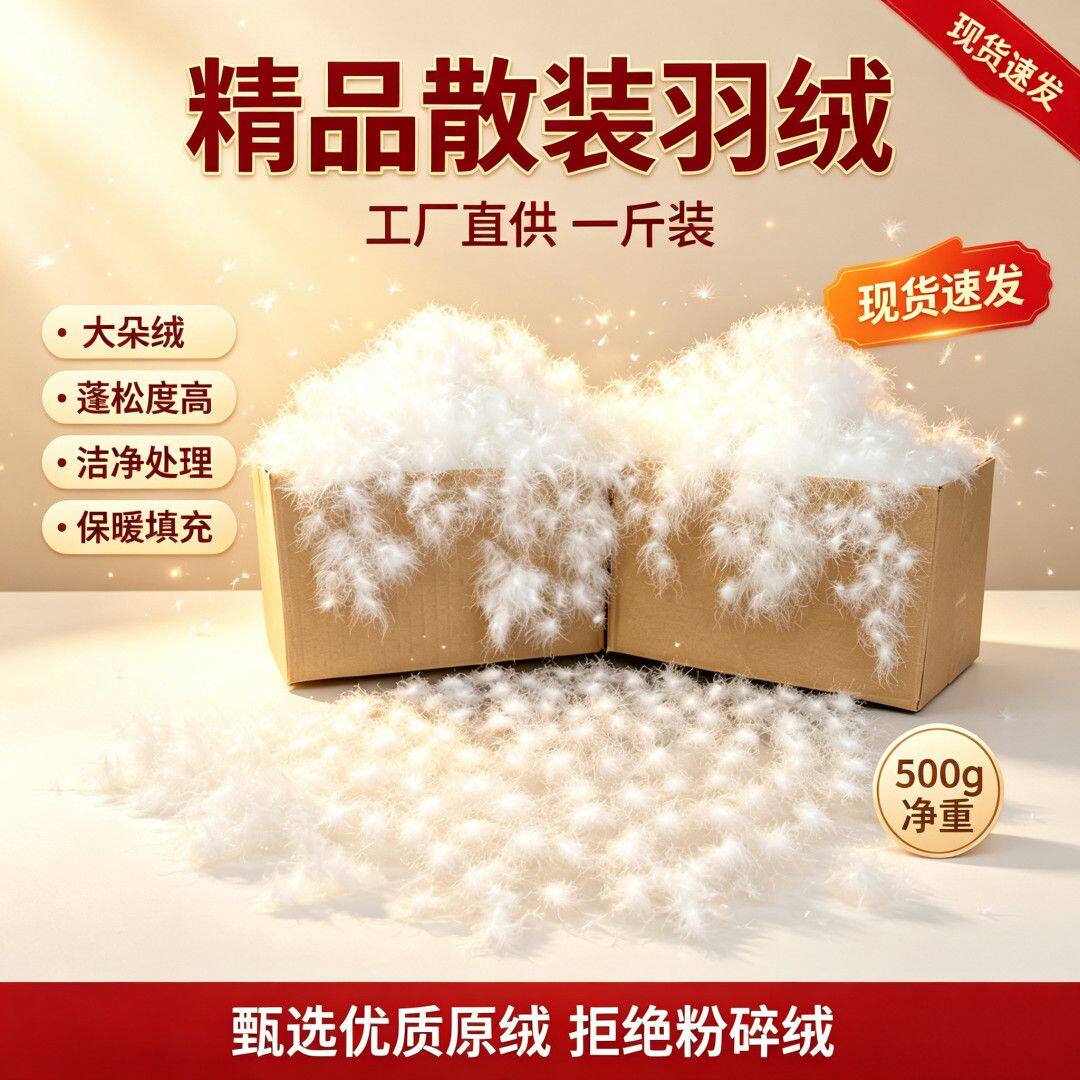 散装高端精品98白鹅绒羽绒被填充物99白鹅绒羽绒服羽绒被睡袋原料