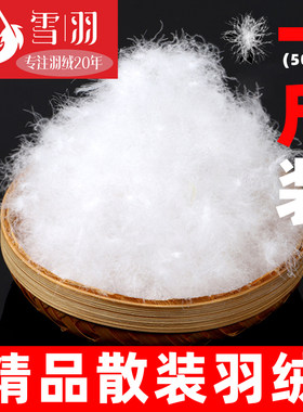 90大朵白鸭绒填充料自制羽绒被羽绒服DIY填充散装白鹅绒羽绒毛