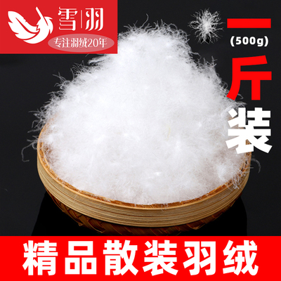 90大朵白鸭绒填充料自制羽绒被羽绒服DIY填充散装白鹅绒羽绒毛