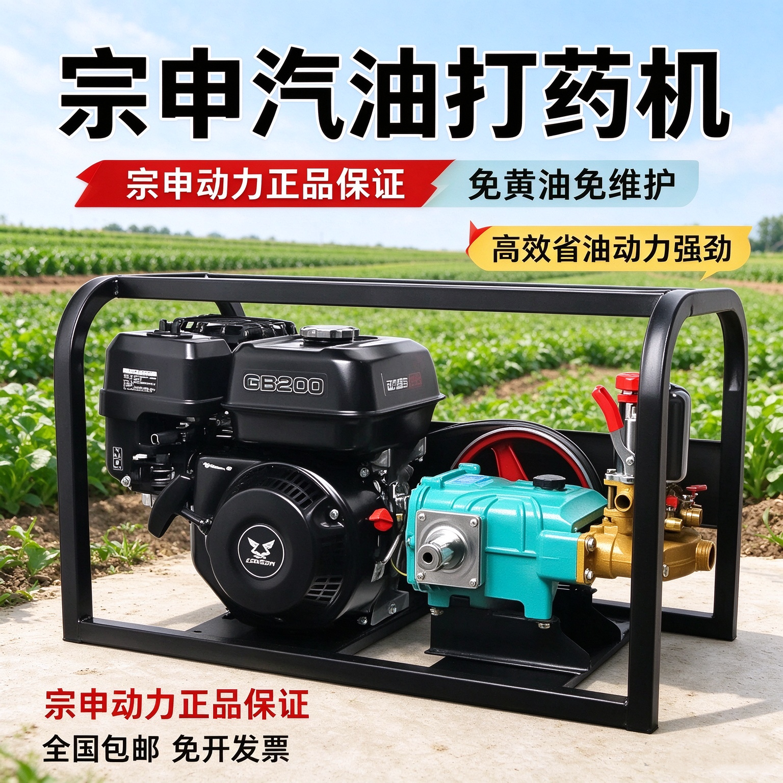 宗申汽油打药机高压农用免黄油
