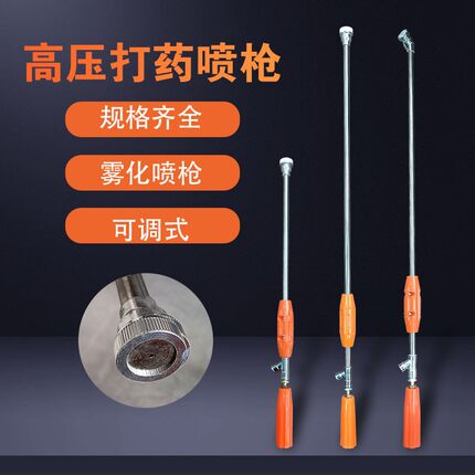 新款打药枪农用高压喷枪喷头配件枪杆60cm90多孔喷枪雾化枪扇形喷