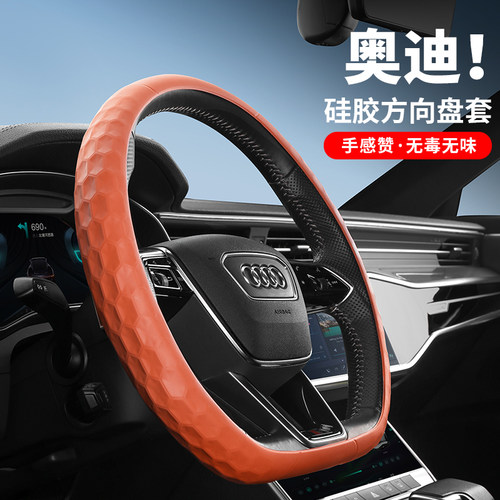 奥迪专用硅胶方向盘套手感超好