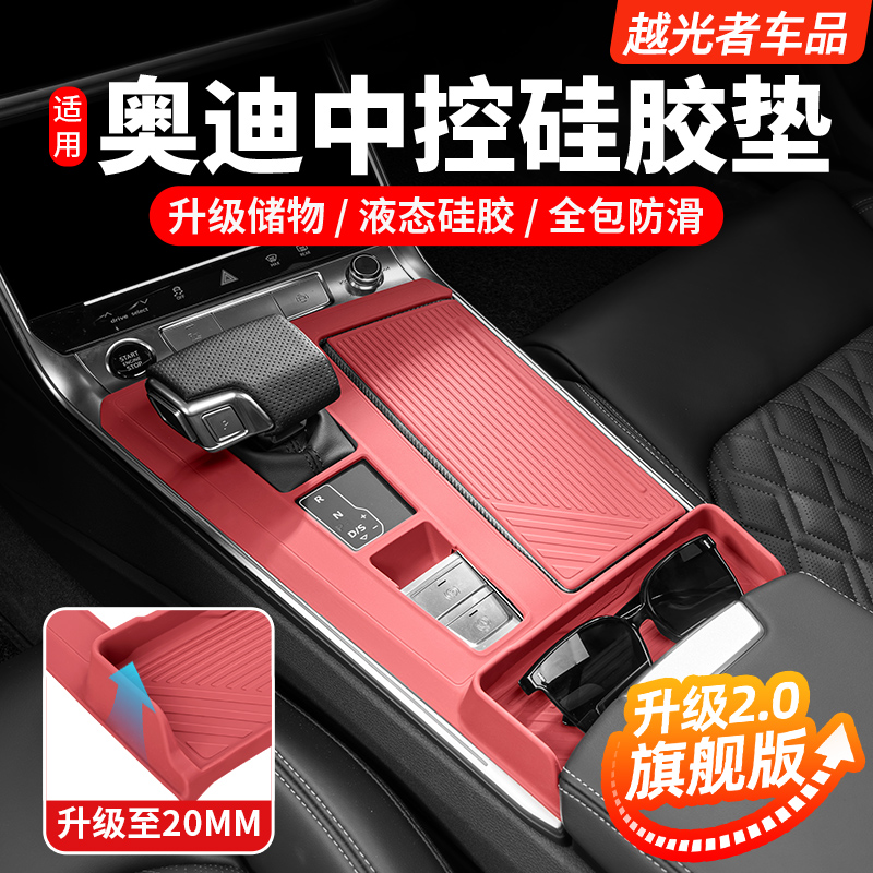 奥迪中控档位硅胶保护垫免背胶
