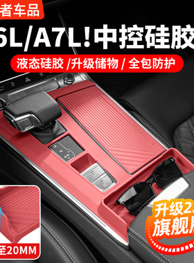 适用奥迪A6LA7L中控贴膜硅胶保护垫Q5L内饰改装车内用品大全配件