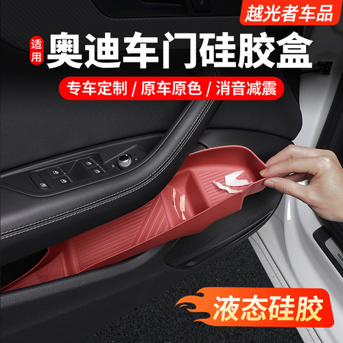 奥迪A4LA6LQ5内饰改装车门储物盒