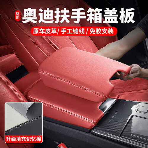 奥迪中央扶手箱套垫盖原车色皮革