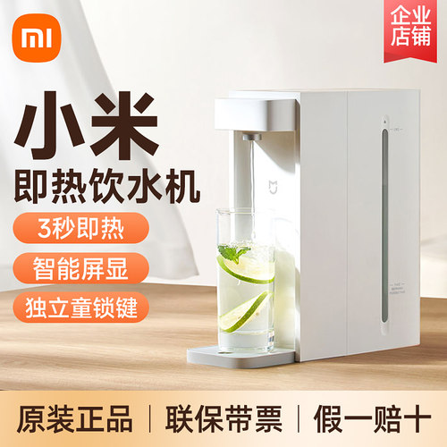 小米即热式饮水机直饮水器小型家用台式净水一体桌面速热