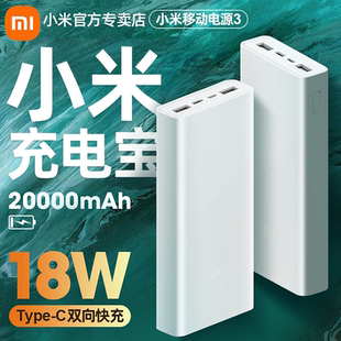 小米充電寶2萬毫安18w移動(dòng)電源便攜大容量適用于蘋果oppo雙向快充