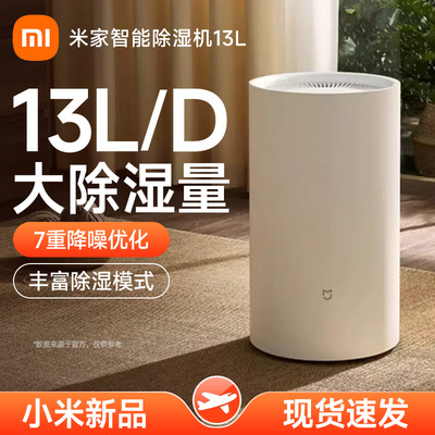 小米米家除湿机13L家用轻音室内抽湿机除潮干衣卧室智能吸湿器