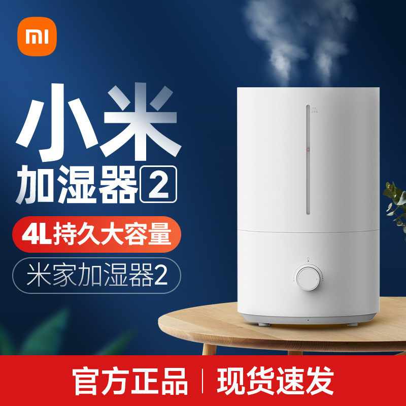 小米加湿器2米家小型轻音卧室空调孕妇婴儿家用大容量雾化空气