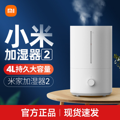 小米加湿器2米家小型轻音卧室空调孕妇婴儿家用大容量雾化空气