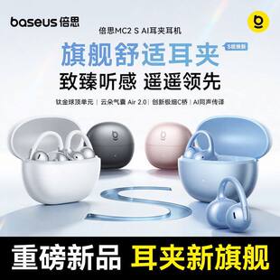 【重磅新品】倍思MC2s耳夹式蓝牙耳机2026新款开放气骨传导AI翻译