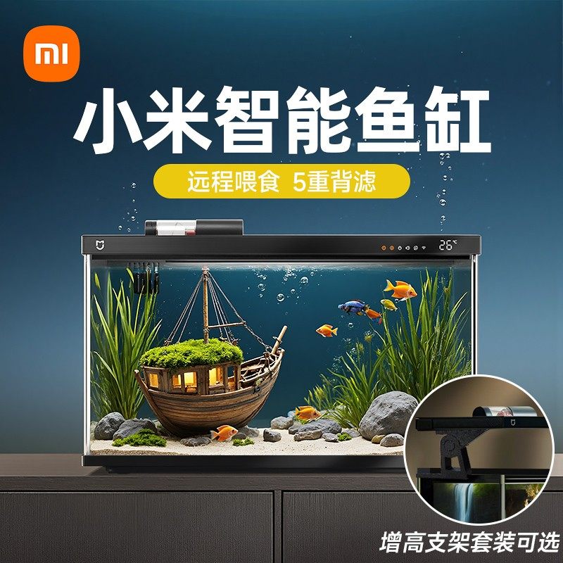 米家智能鱼缸小型客厅桌面家用过滤一体机循环生态造景改造水族箱