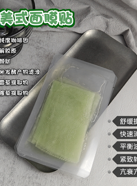 冰美式咖啡面膜贴片紧致立体v小脸舒缓水润提拉敏感肌消水zhong