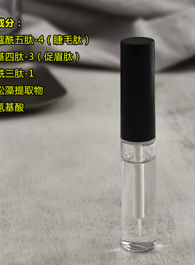 高配版眼睫毛增长营养液