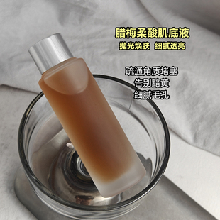 海蓝*柔酸肌底液焕肤调理复合酸精华液改善闭口收缩毛孔粗大痘痘