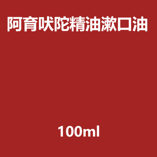 排浊漱口油漱法口腔油拔清洁除口臭牙渍温和排痰去牙洁石牙龈萎缩