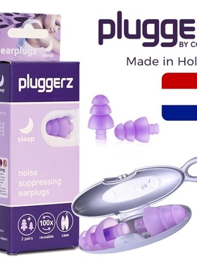 pluggerz荷兰隔音耳塞防噪音真空睡眠学生寝室男女宿舍吵闹超静音