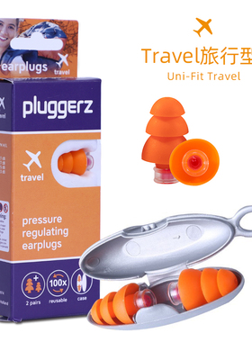 pluggerz荷兰飞行减压耳塞坐飞机防噪音儿童婴儿航空防耳鸣耳痛