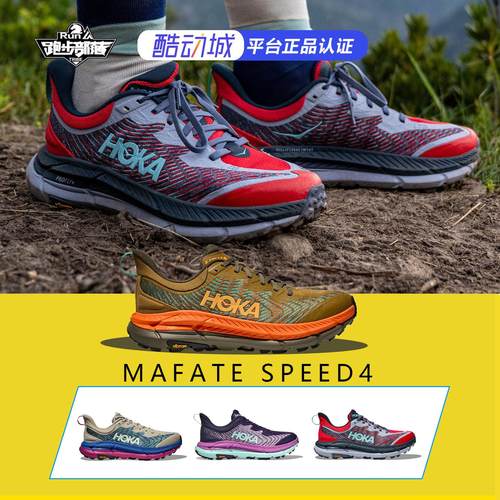 HOKA ONE ONE 男女款飞速马法特4 Mafate Speed 4 减震 越野跑鞋