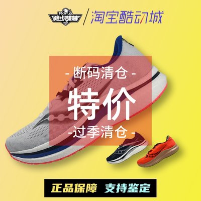 saucony索康尼竞速碳板跑鞋