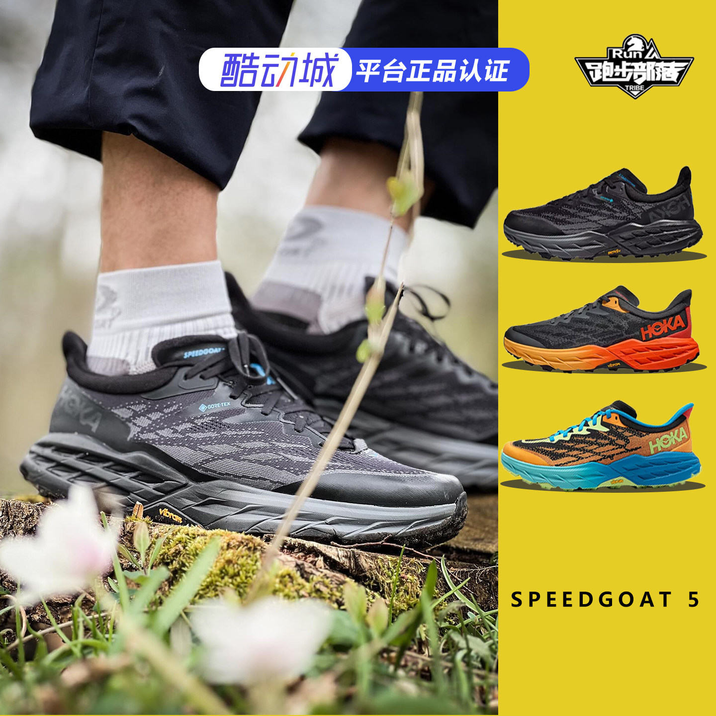 hoka one one speedgoat5 飞速羚羊5山地越野跑鞋 减震防滑男网布