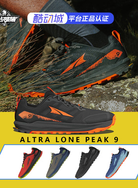 Altra LP9+LONE PEAK9户外越野跑鞋男女缓震越野鞋徒步鞋山地跑鞋