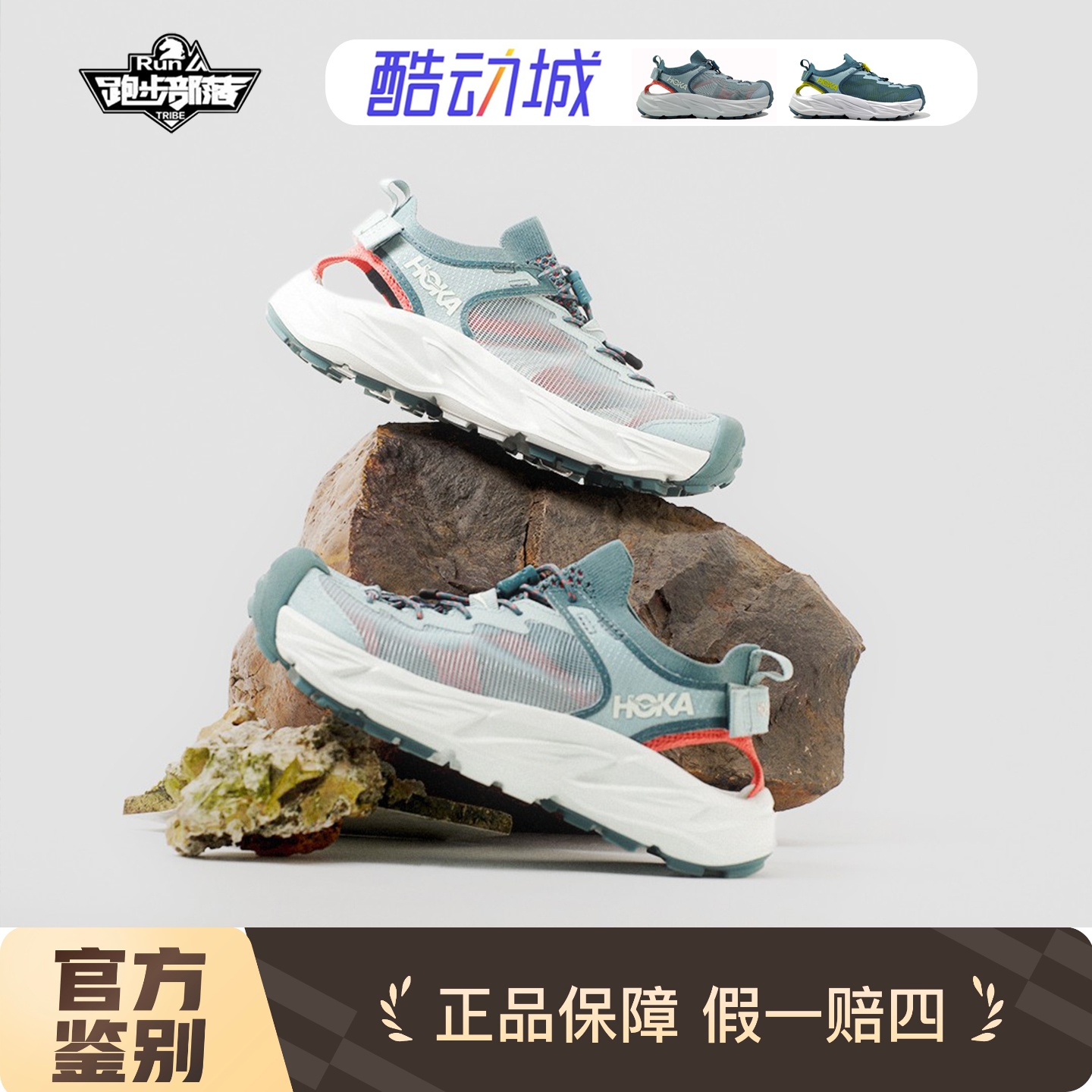 HOKA HOPARA2 霍帕拉2 户外男女露营徒步网纱透气快干防滑溯溪鞋