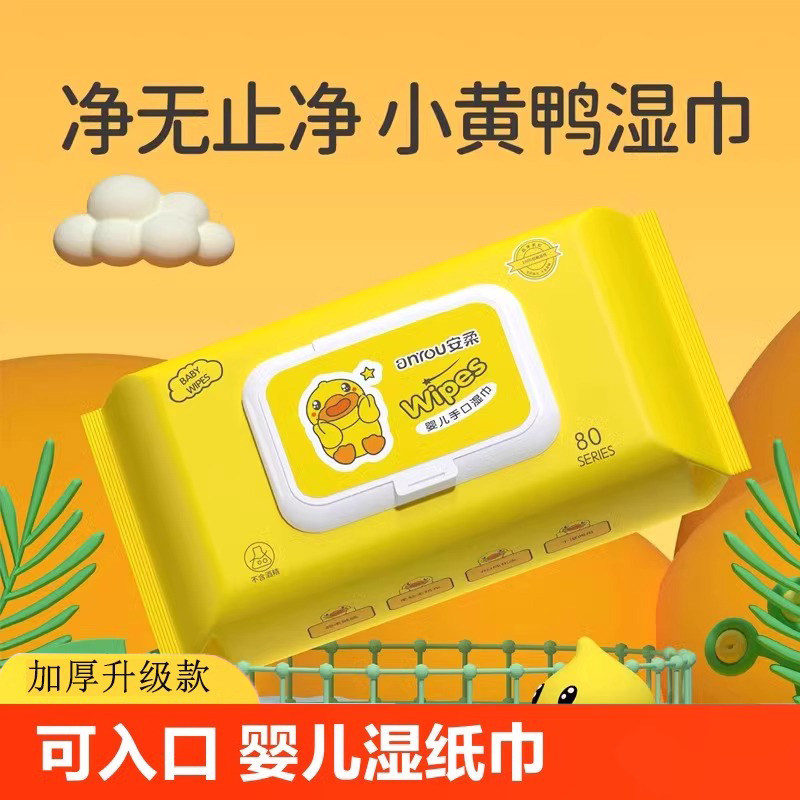 小黄鸭大包加厚婴儿宝宝手口湿巾专用带盖湿纸巾学生宿舍家庭装,洗护清洁剂/卫生巾/纸/香薰,常规湿巾,淘宝优惠券,粉丝福利购,淘宝优惠卷