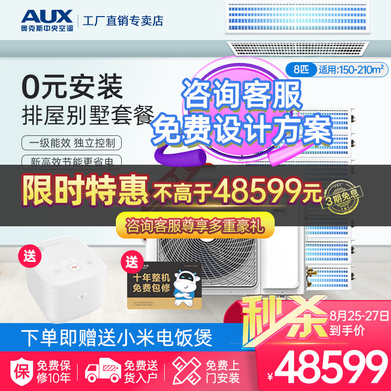 Aux household center air conditioner villa Online 8 A drag 224 frequency conversion Hidden intelligence Card machinein the Large household appliances , Central air-conditioning, Multi-line category - from Buy2taobao.com to provide professional Taobao agent buy service