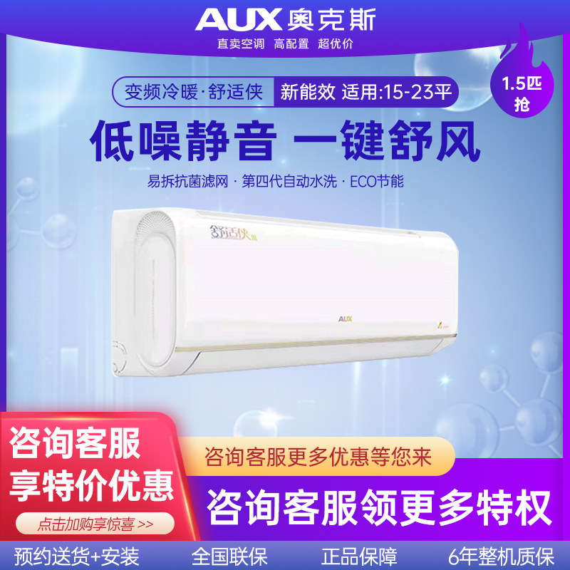 奥克斯空调1.5匹P壁挂式机冷暖两用新变频家用卧室节能官方旗舰店属于什么档次？