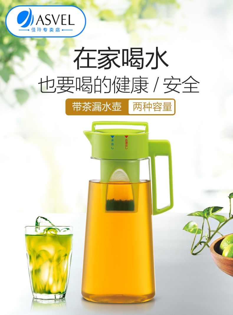 日本asvel家用冷水壶冷水杯塑料果汁壶饮料壶冷热皆可带茶漏茶壶 Asvel佳玲专卖店