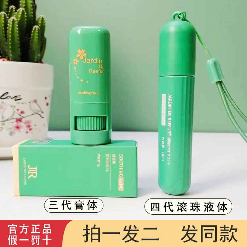 日本蚊子膏jardin三代叮咬止痒凝露滚珠消红肿jr驱蚊膏孕妇婴儿宝