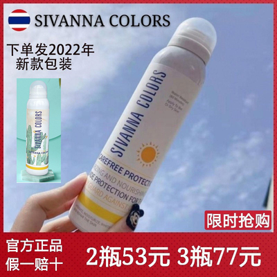 泰国sivanna思薇娜SPF50仙人掌