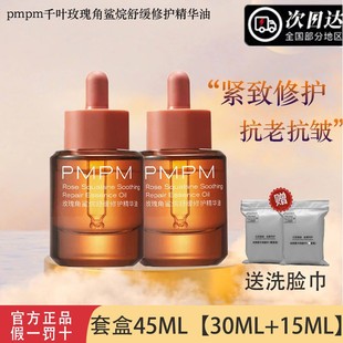 pmpm玫瑰精华油保湿精油面部护肤精华油舒缓抗皱紧致修护