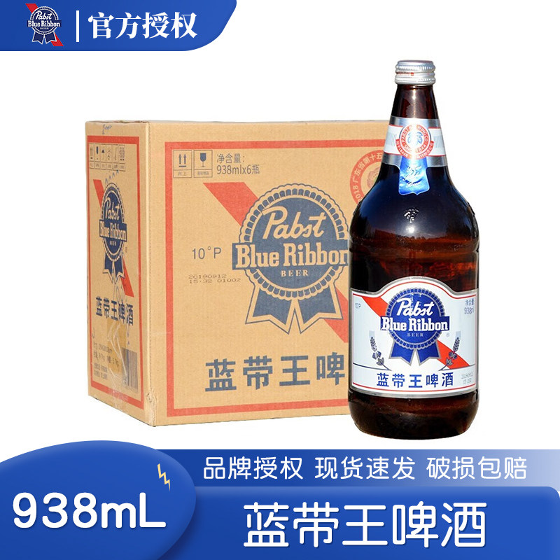 Blue Ribbon蓝带王啤酒938ml6瓶装整箱定经典大黄11P熟制酿精包邮