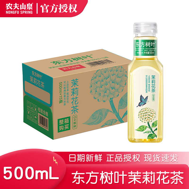 农夫山泉东方树叶青柑普洱茉莉花茶乌龙茶500ml/900ml整箱茶饮料,咖啡/麦片/冲饮,纯茶饮料,淘宝优惠券,粉丝福利购,淘宝优惠卷