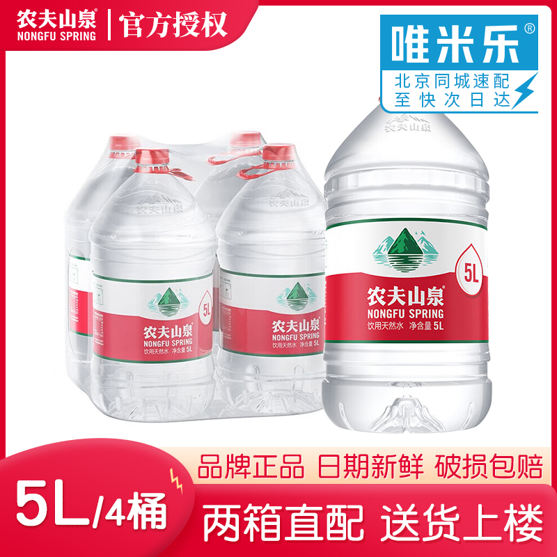 农夫山泉饮用天然水5L*4大桶红盖水整箱泡茶特批价会议团购家庭 咖啡/麦片/冲饮 饮用水 原图主图