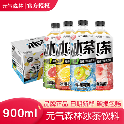 元气森林冰茶冰爆柠檬白桃茉莉葡萄柚减糖茶大瓶饮料900mL*12瓶