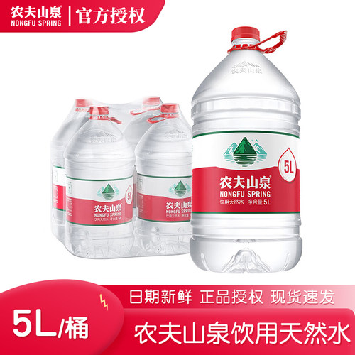 农夫山泉天然水5l*4大桶升装整箱
