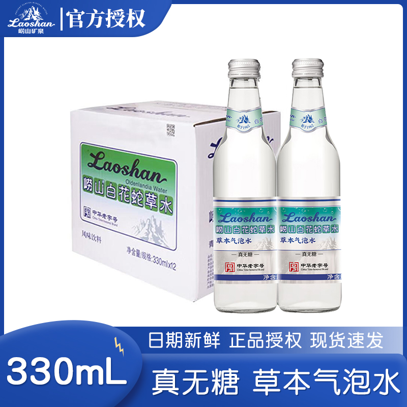 崂山白花蛇草水330ml6瓶