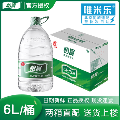 怡宝饮用纯净水6L*3桶装整箱家庭饮用泡茶煮粥大桶水桶装水