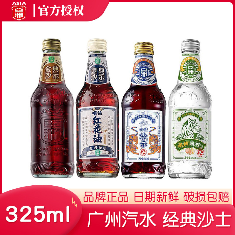 asia/亚洲沙示白柠碳酸饮料广州老式盐汽水气泡水325ml*6瓶装