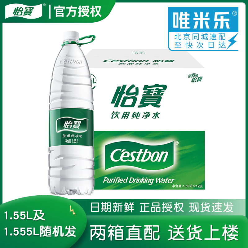 怡宝瓶装家庭饮用纯净水包邮