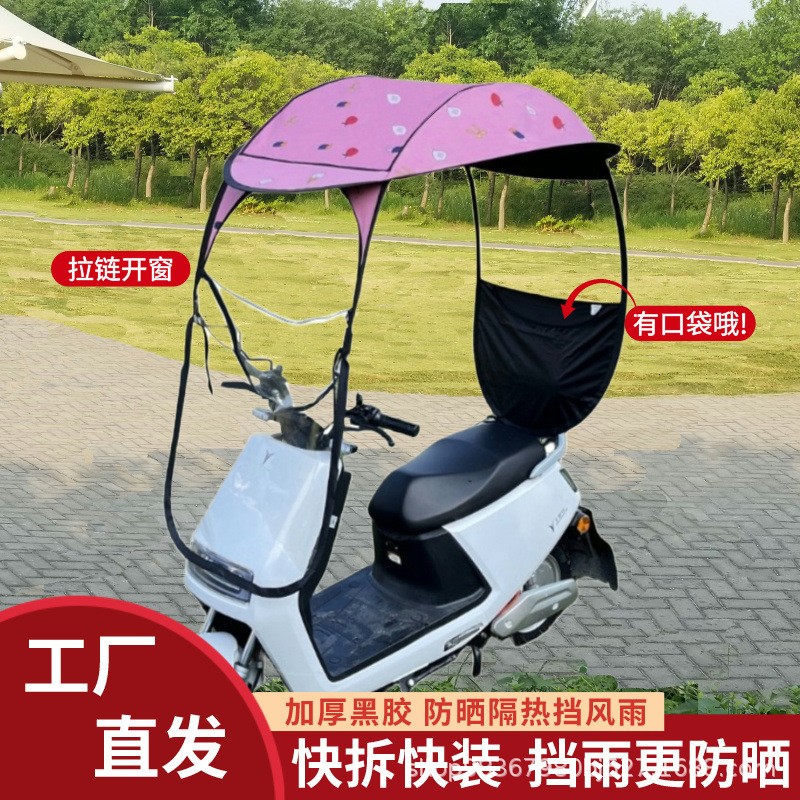 电动车雨棚新款小型遮阳伞